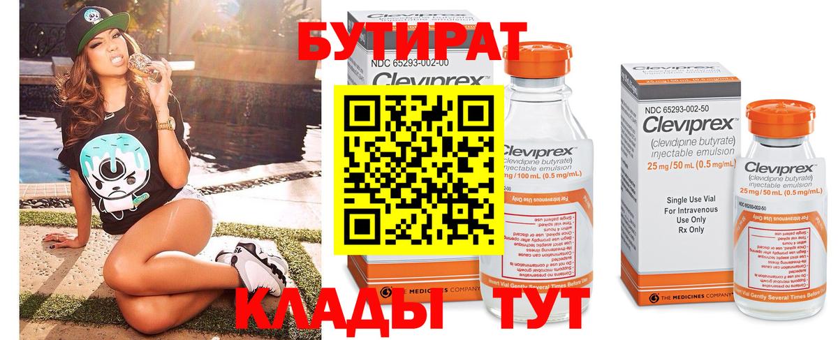 Бутират BDO Острогожск