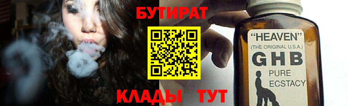 Бутират  Вход с VPN  Острогожск  БУТИРАТ BDO 33% 