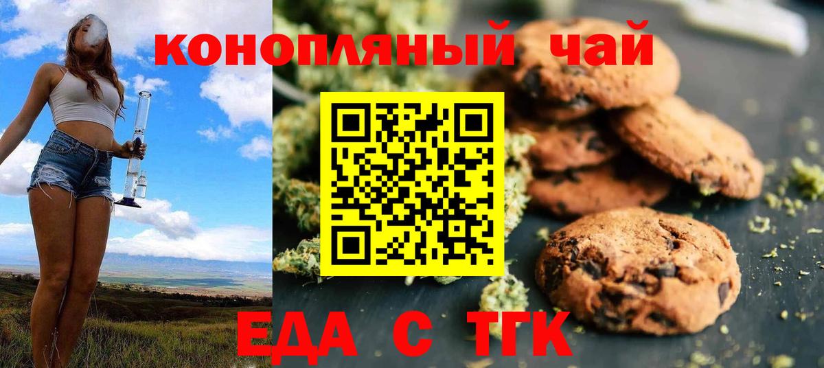 Острогожск  Печенье с ТГК марихуана  Вход с VPN 