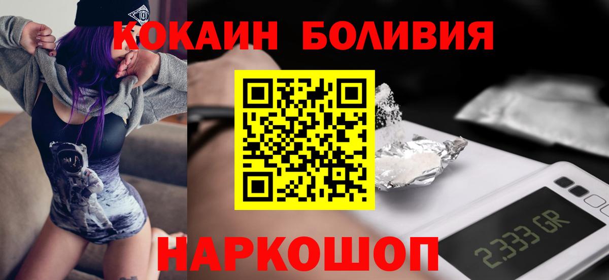 Кокаин Эквадор  Вход с VPN  Кокаин Боливия  Острогожск 