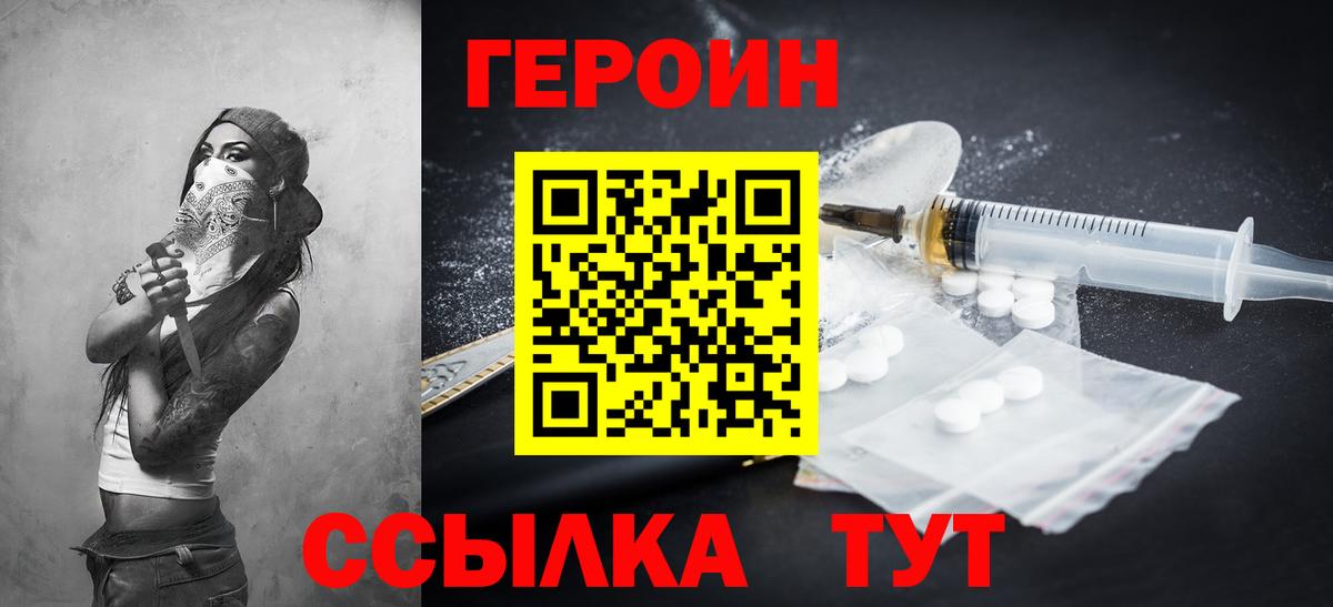 Героин гречка Острогожск