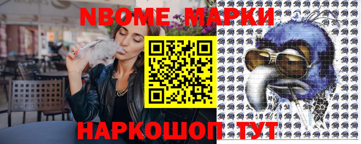 Марки N-bome 1500мкг Острогожск
